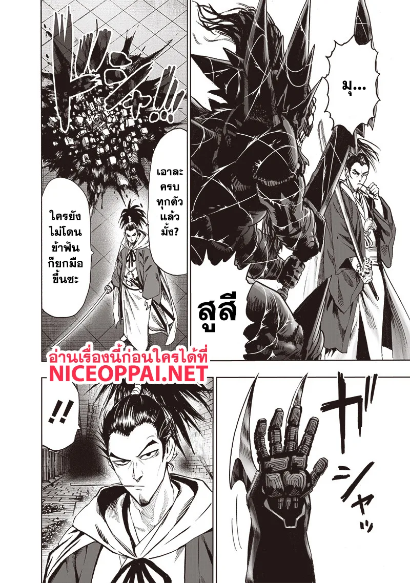 One Punch Man วันพันช์แมน ตอนที่ 110 หน้า 10