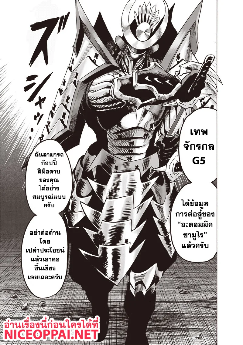 One Punch Man วันพันช์แมน ตอนที่ 110 หน้า 11