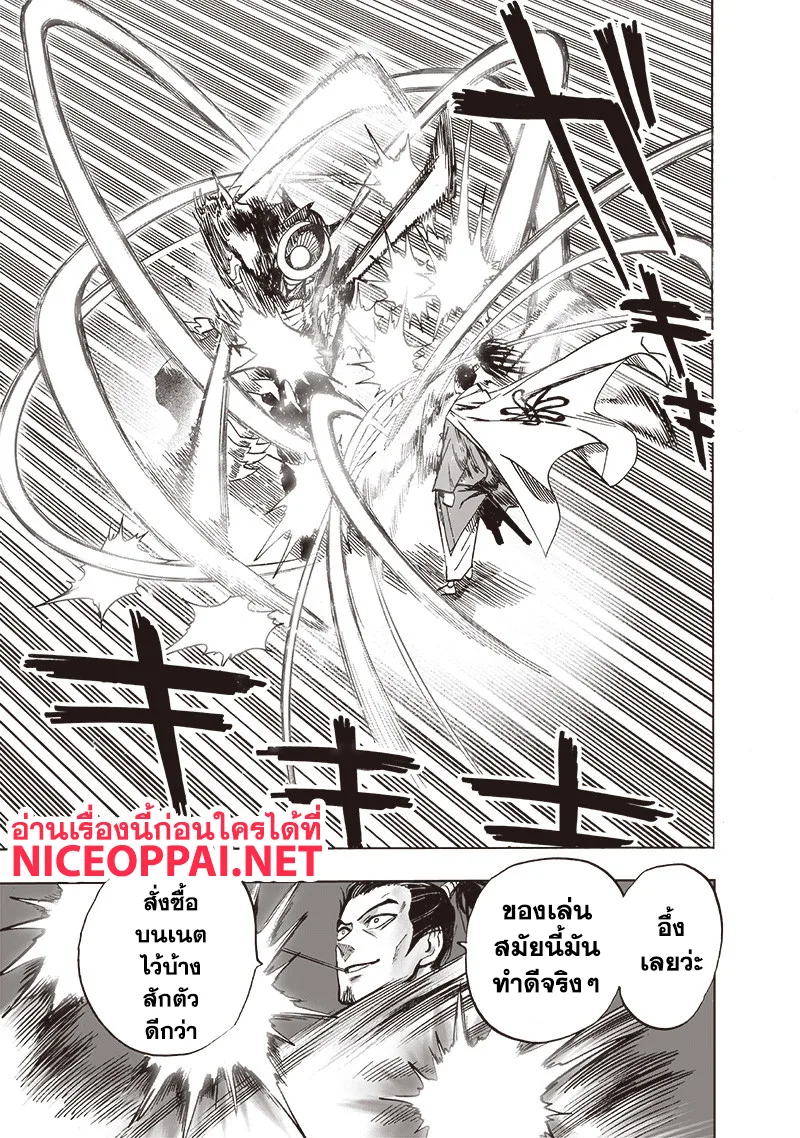 One Punch Man วันพันช์แมน ตอนที่ 110 หน้า 13