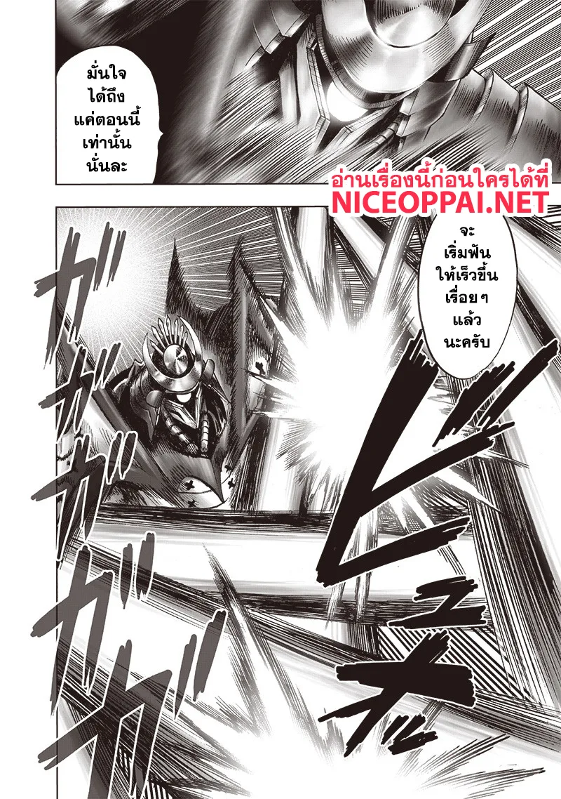 One Punch Man วันพันช์แมน ตอนที่ 110 หน้า 14