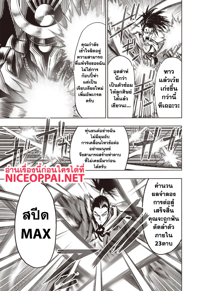 One Punch Man วันพันช์แมน ตอนที่ 110 หน้า 15