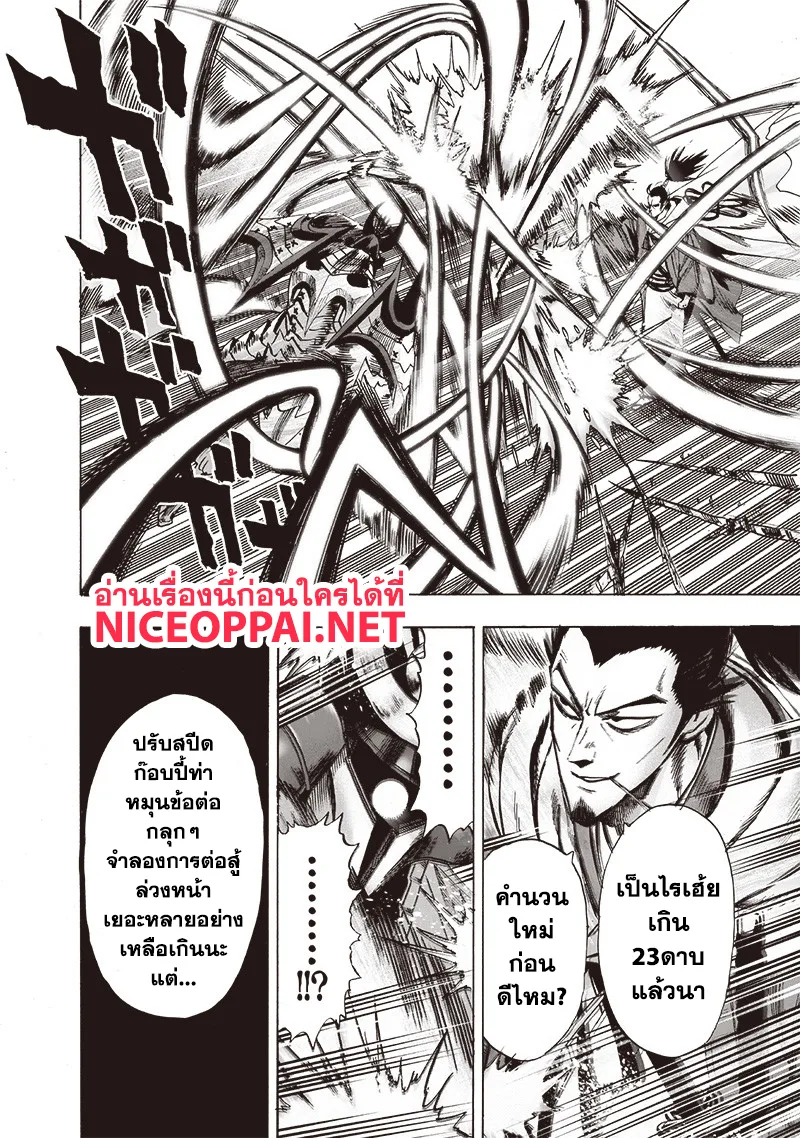 One Punch Man วันพันช์แมน ตอนที่ 110 หน้า 16