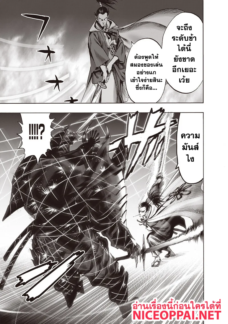 One Punch Man วันพันช์แมน ตอนที่ 110 หน้า 17