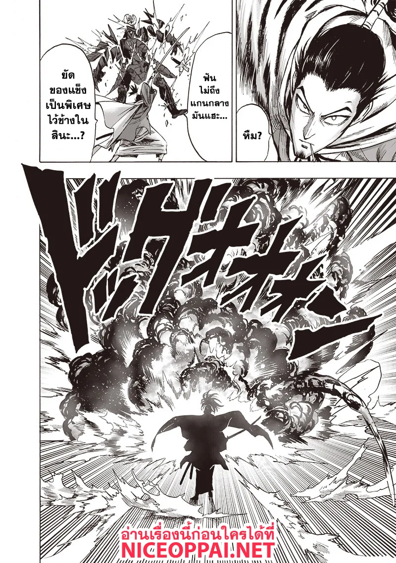One Punch Man วันพันช์แมน ตอนที่ 110 หน้า 18