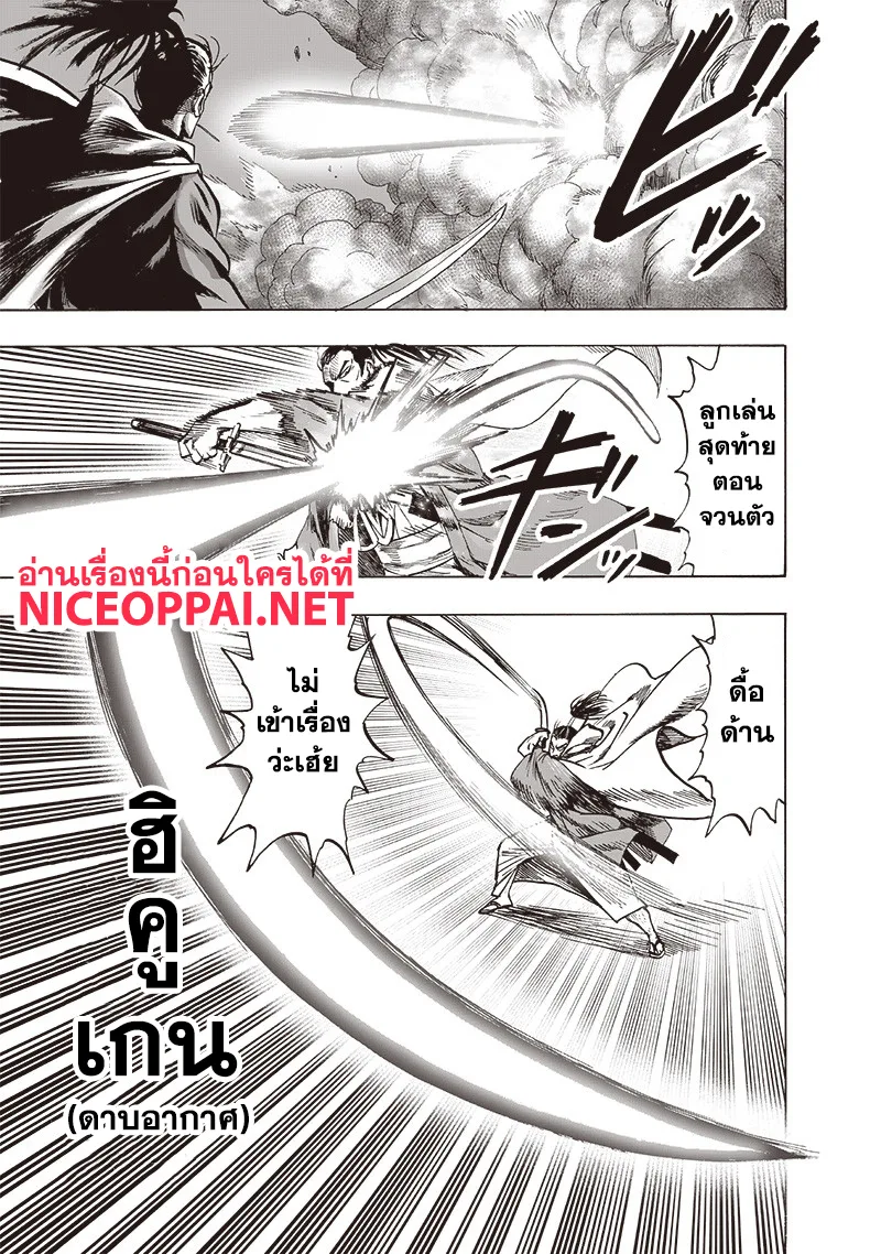 One Punch Man วันพันช์แมน ตอนที่ 110 หน้า 19