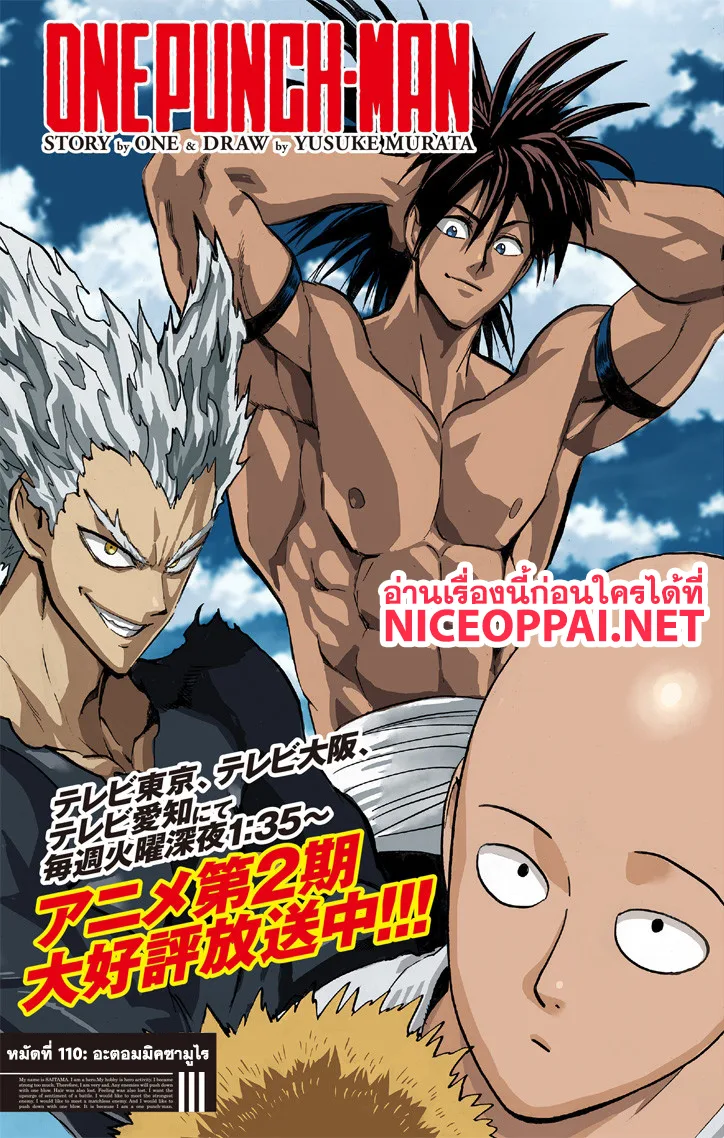 One Punch Man วันพันช์แมน ตอนที่ 110 หน้า 2