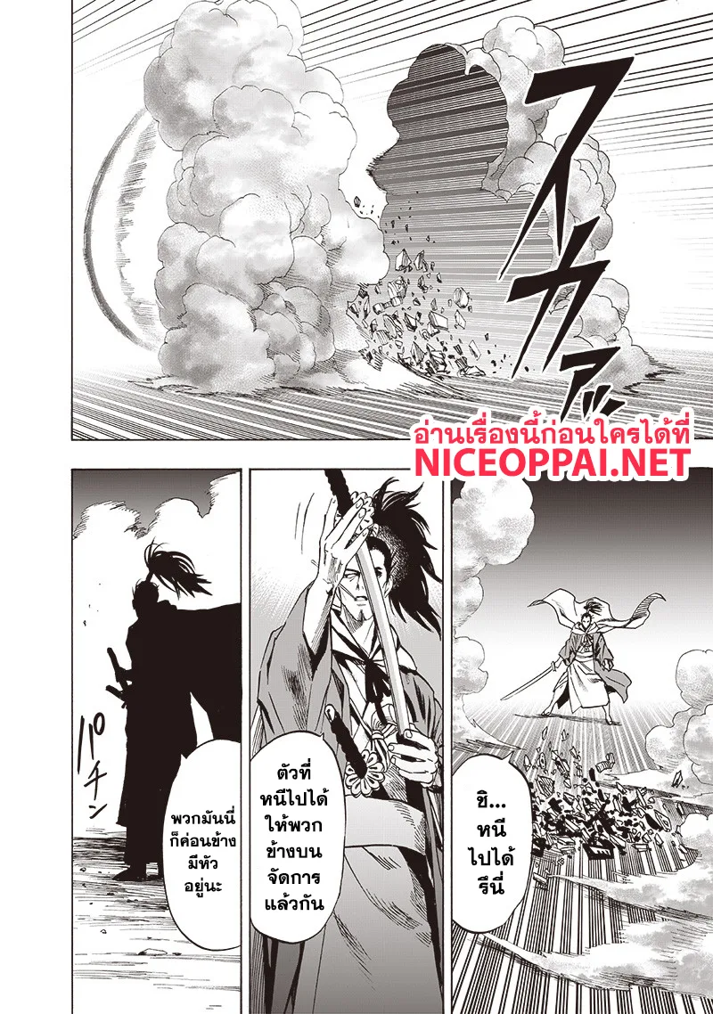 One Punch Man วันพันช์แมน ตอนที่ 110 หน้า 20
