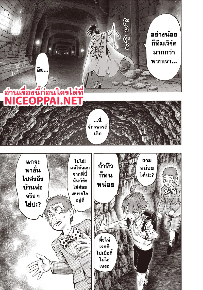 One Punch Man วันพันช์แมน ตอนที่ 110 หน้า 21