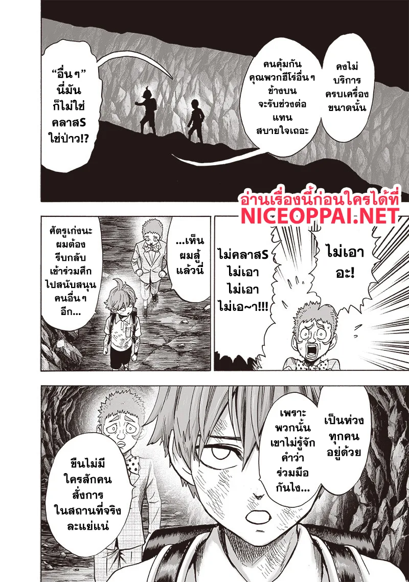 One Punch Man วันพันช์แมน ตอนที่ 110 หน้า 22