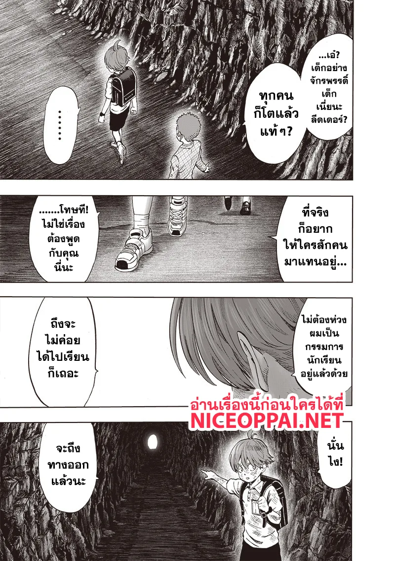 One Punch Man วันพันช์แมน ตอนที่ 110 หน้า 23