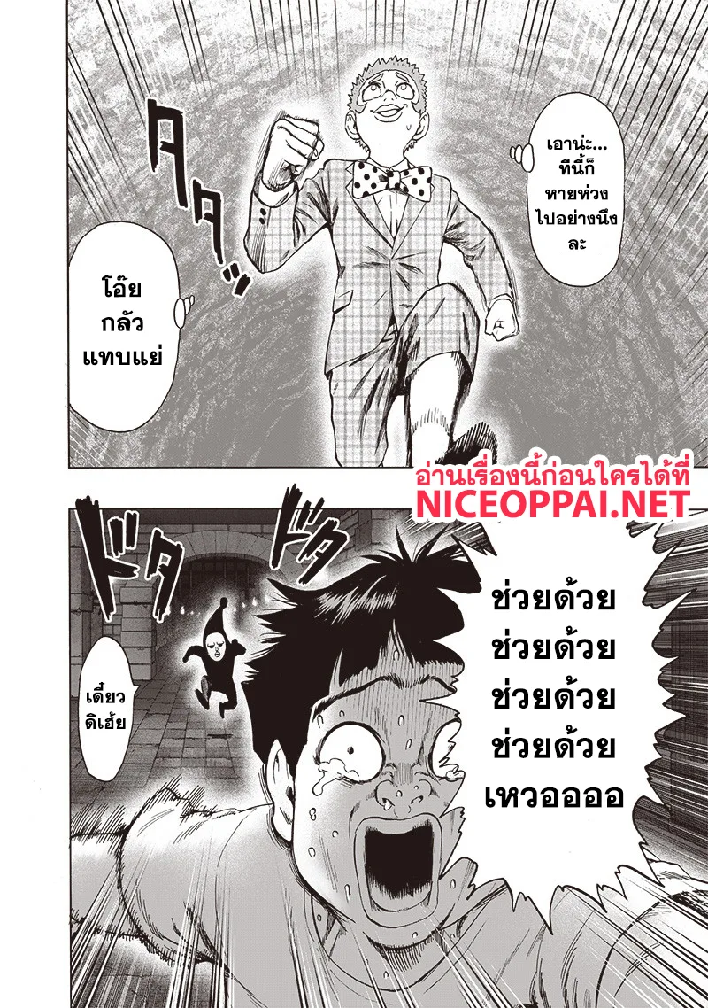 One Punch Man วันพันช์แมน ตอนที่ 110 หน้า 24