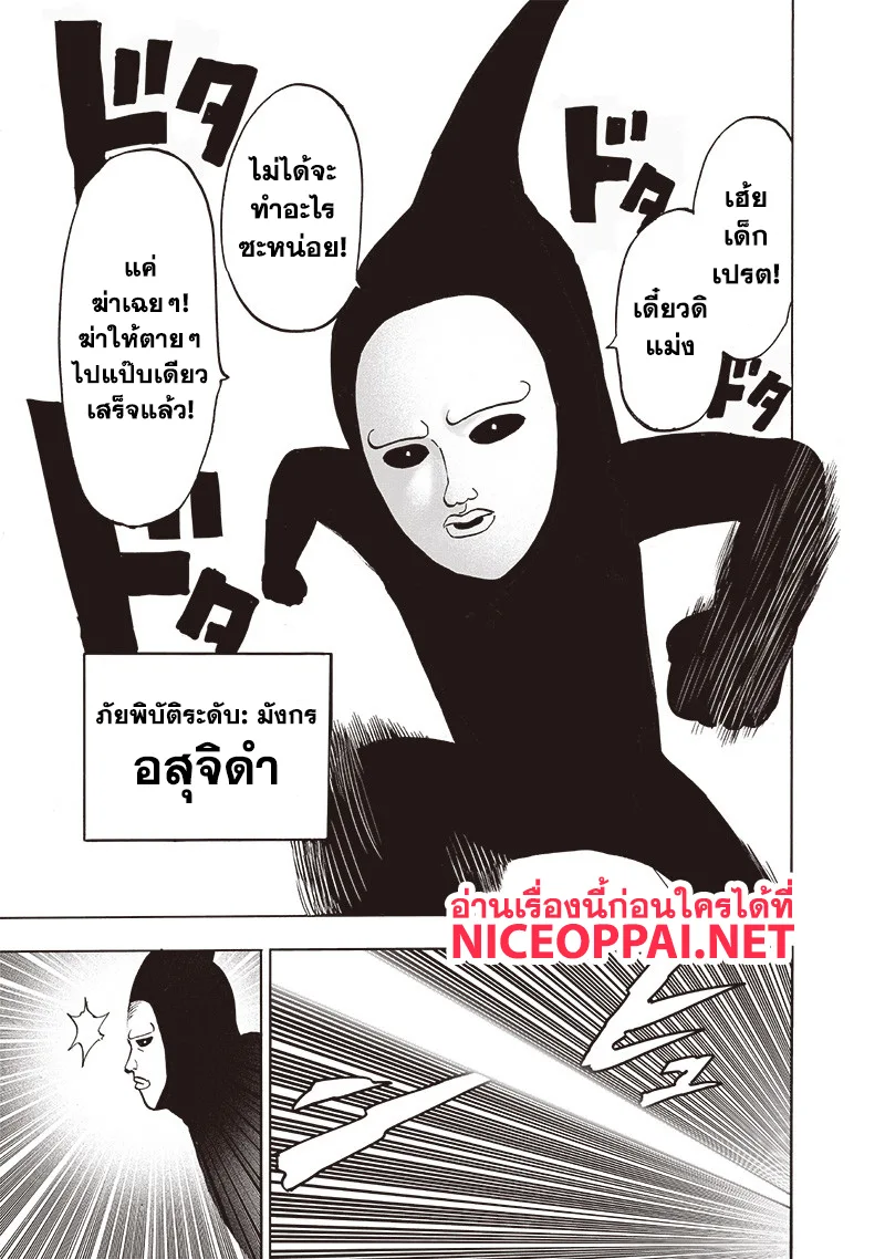 One Punch Man วันพันช์แมน ตอนที่ 110 หน้า 25