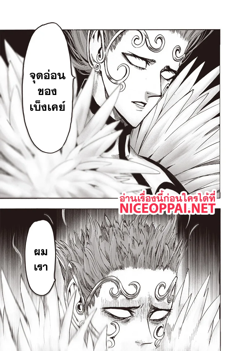 One Punch Man วันพันช์แมน ตอนที่ 110 หน้า 4