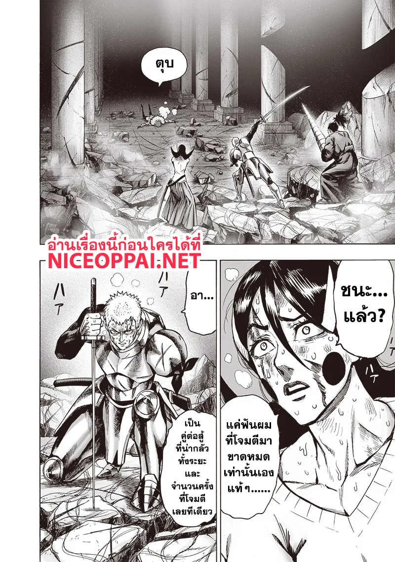 One Punch Man วันพันช์แมน ตอนที่ 110 หน้า 5