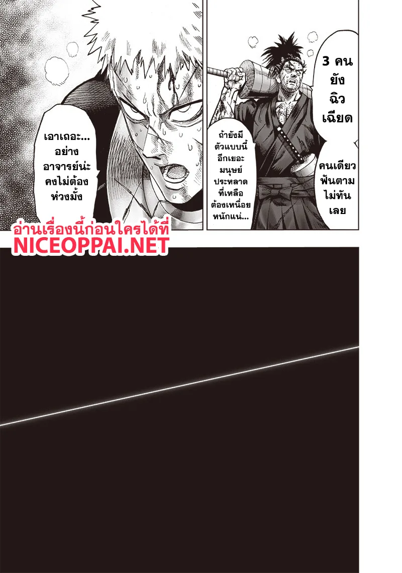 One Punch Man วันพันช์แมน ตอนที่ 110 หน้า 6