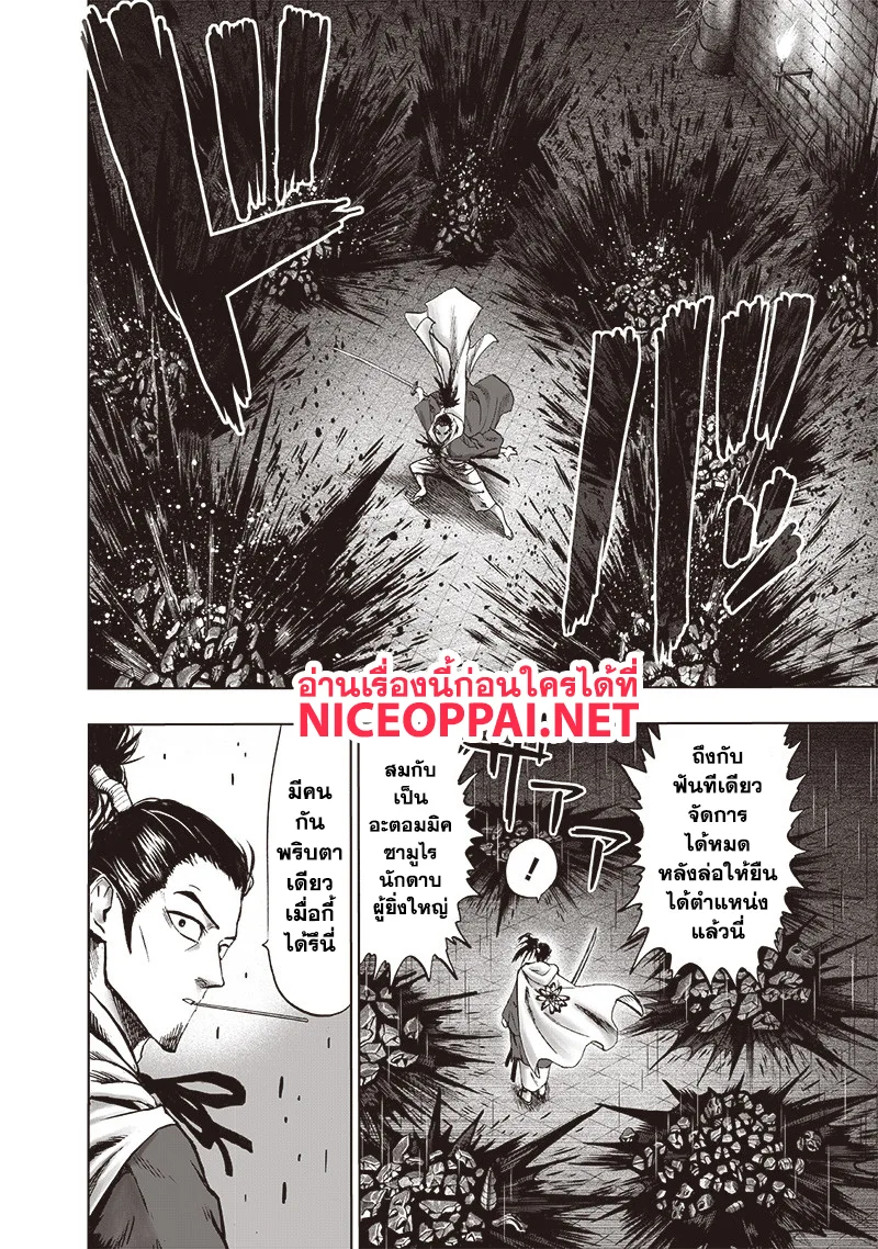 One Punch Man วันพันช์แมน ตอนที่ 110 หน้า 8