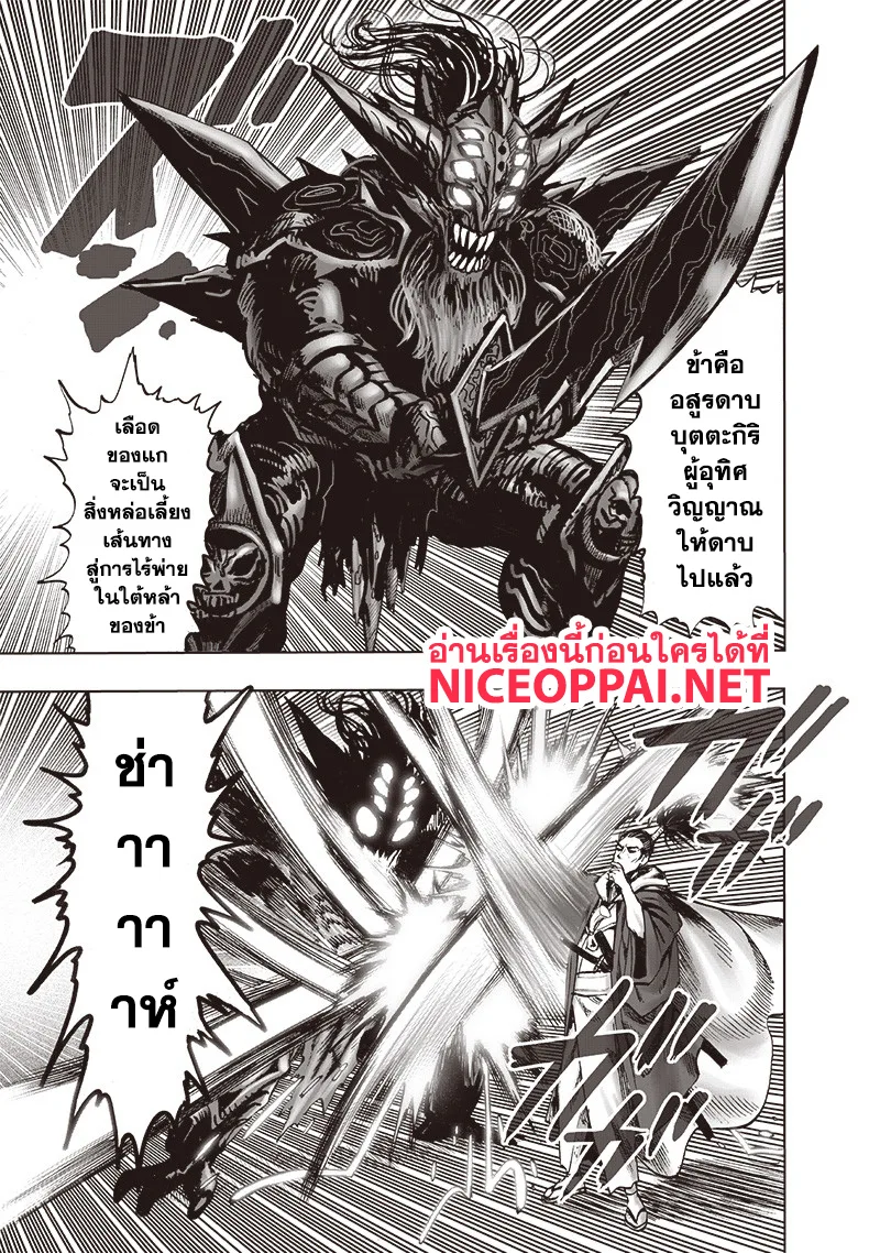 One Punch Man วันพันช์แมน ตอนที่ 110 หน้า 9