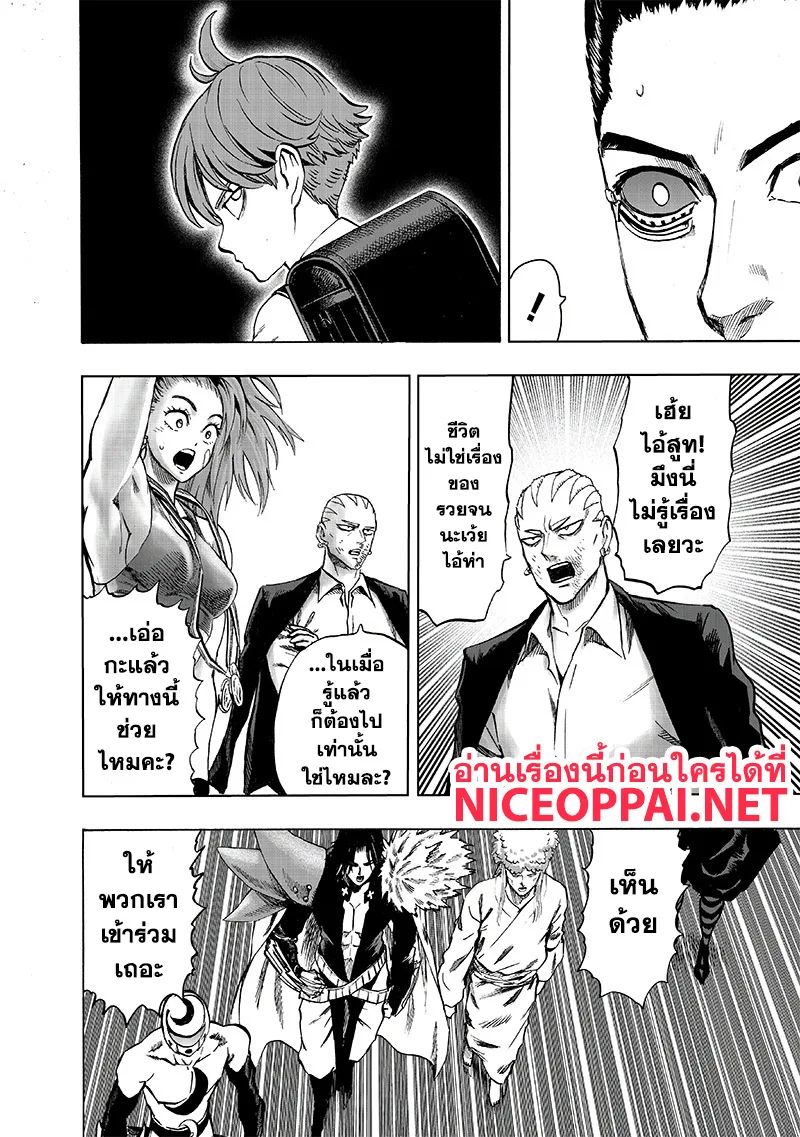 One Punch Man วันพันช์แมน ตอนที่ 111 หน้า 10