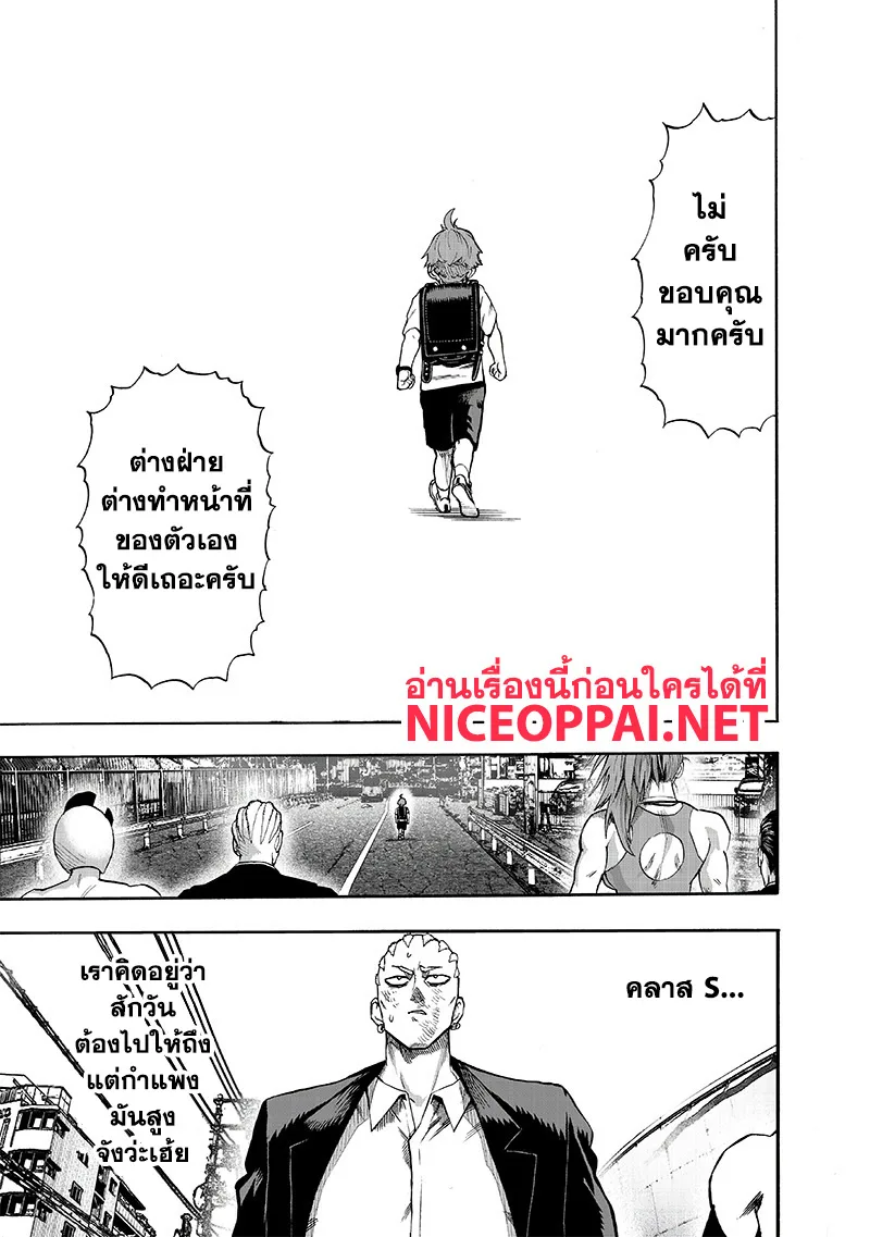 One Punch Man วันพันช์แมน ตอนที่ 111 หน้า 11