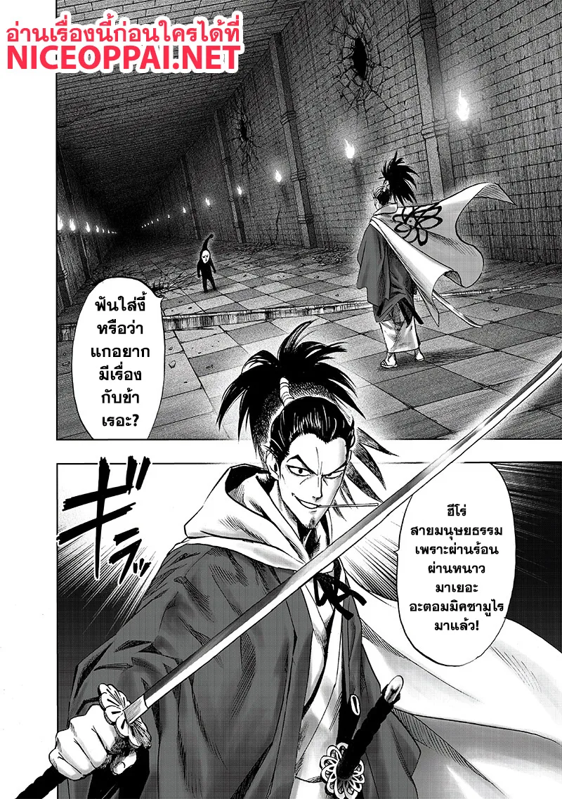 One Punch Man วันพันช์แมน ตอนที่ 111 หน้า 12
