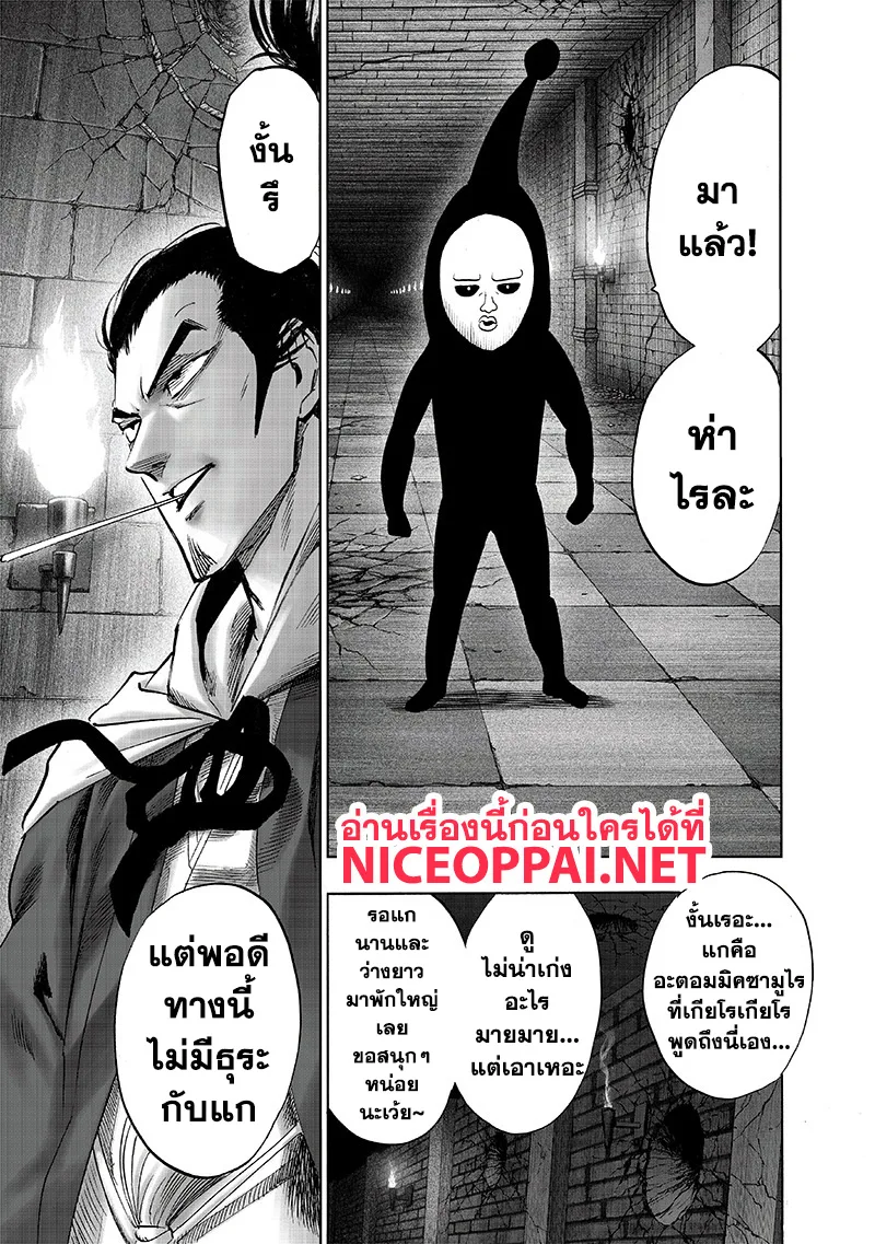 One Punch Man วันพันช์แมน ตอนที่ 111 หน้า 13