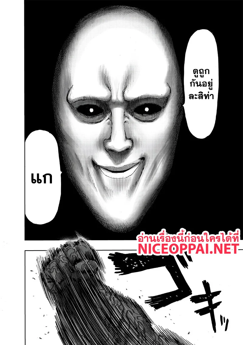 One Punch Man วันพันช์แมน ตอนที่ 111 หน้า 14