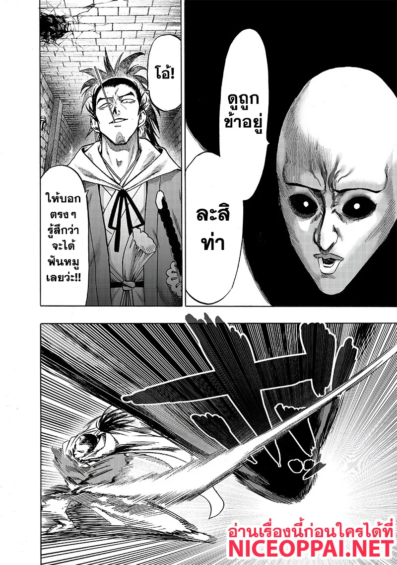 One Punch Man วันพันช์แมน ตอนที่ 111 หน้า 16