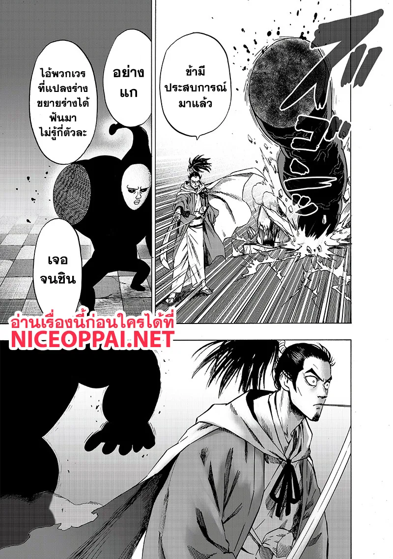 One Punch Man วันพันช์แมน ตอนที่ 111 หน้า 17