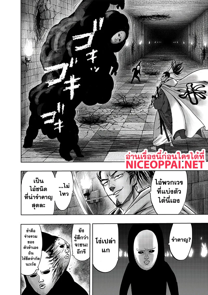 One Punch Man วันพันช์แมน ตอนที่ 111 หน้า 18