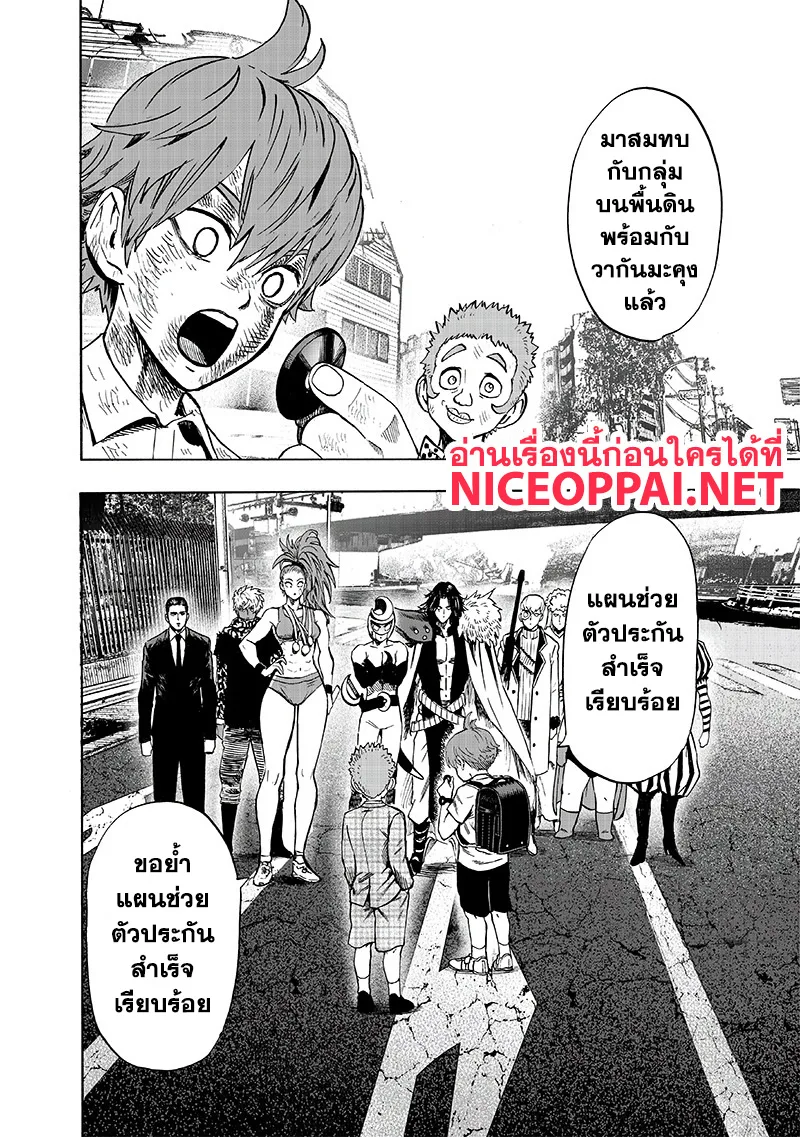One Punch Man วันพันช์แมน ตอนที่ 111 หน้า 2