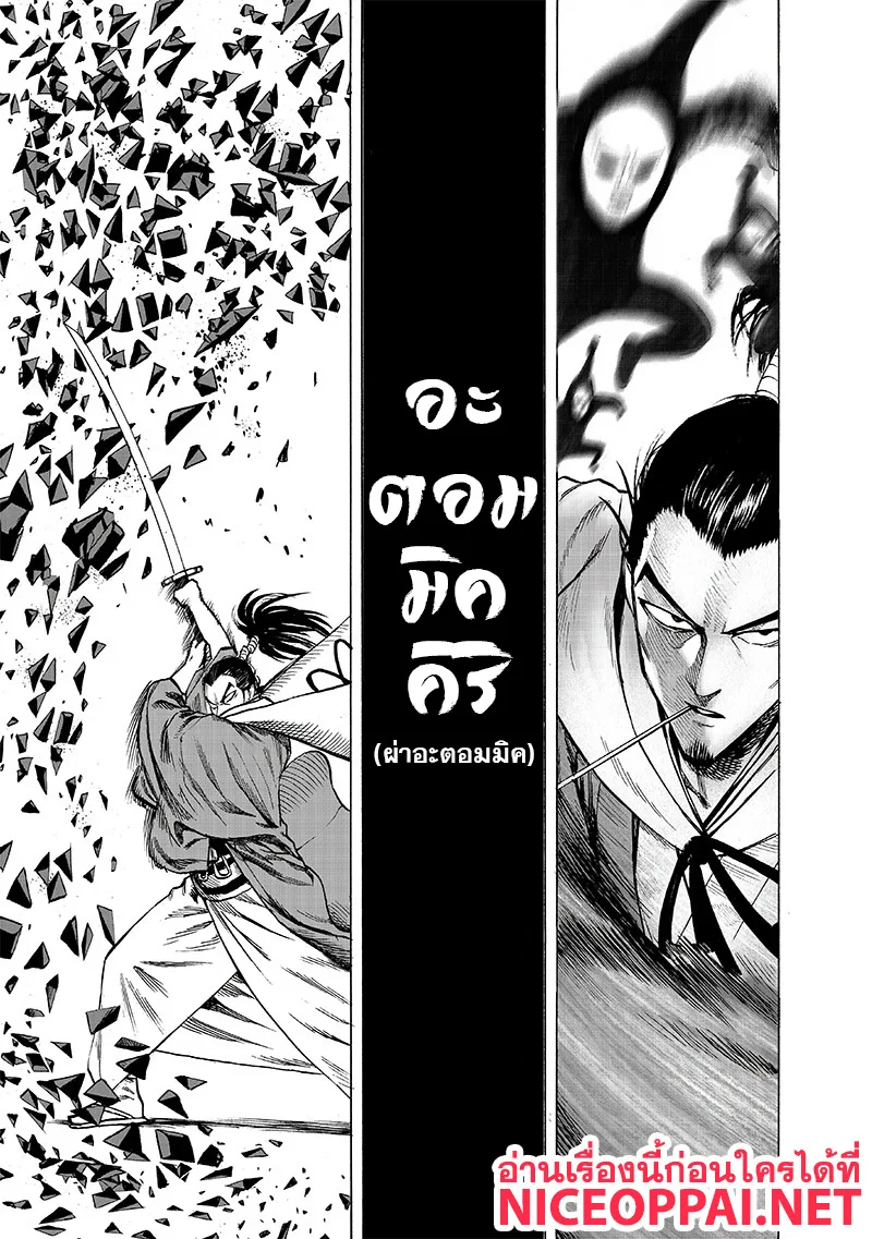 One Punch Man วันพันช์แมน ตอนที่ 111 หน้า 23