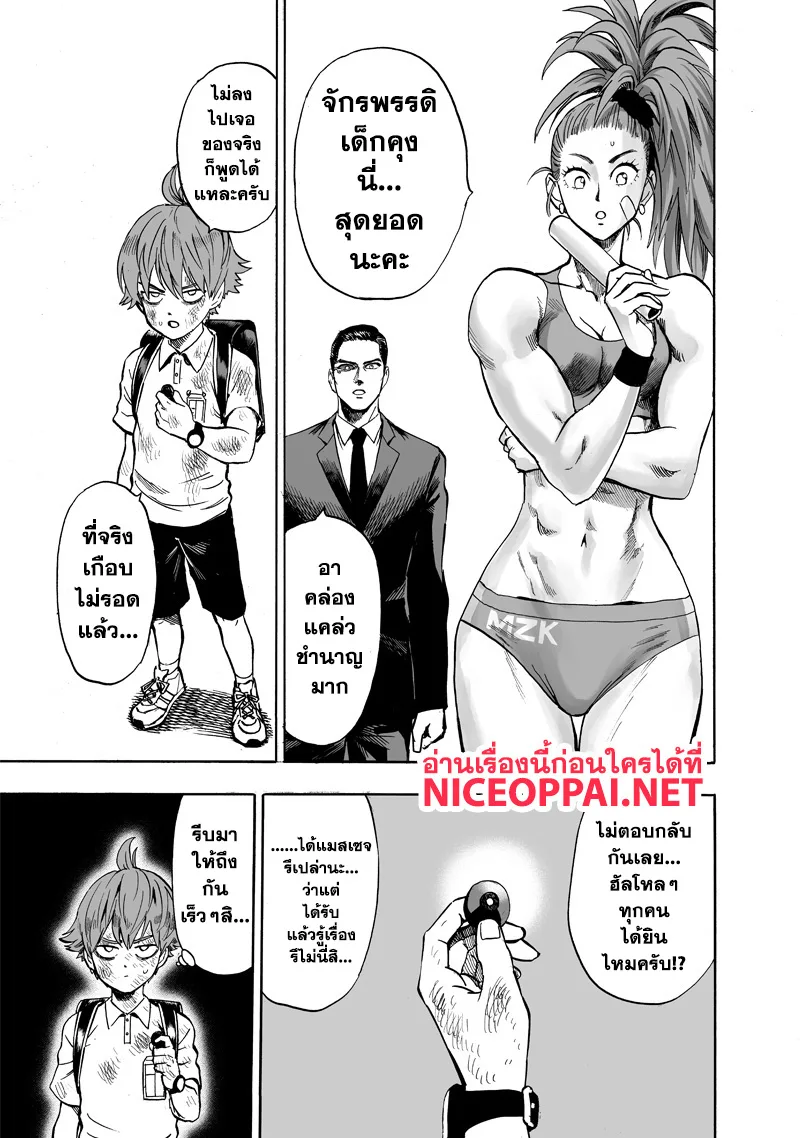 One Punch Man วันพันช์แมน ตอนที่ 111 หน้า 3