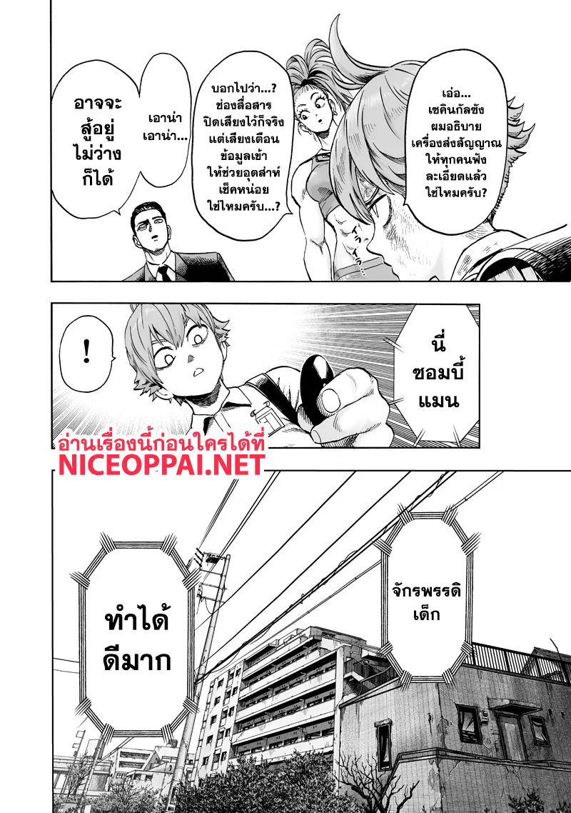 One Punch Man วันพันช์แมน ตอนที่ 111 หน้า 4