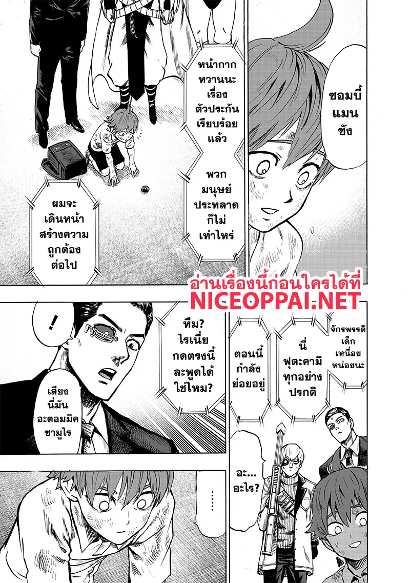 One Punch Man วันพันช์แมน ตอนที่ 111 หน้า 5