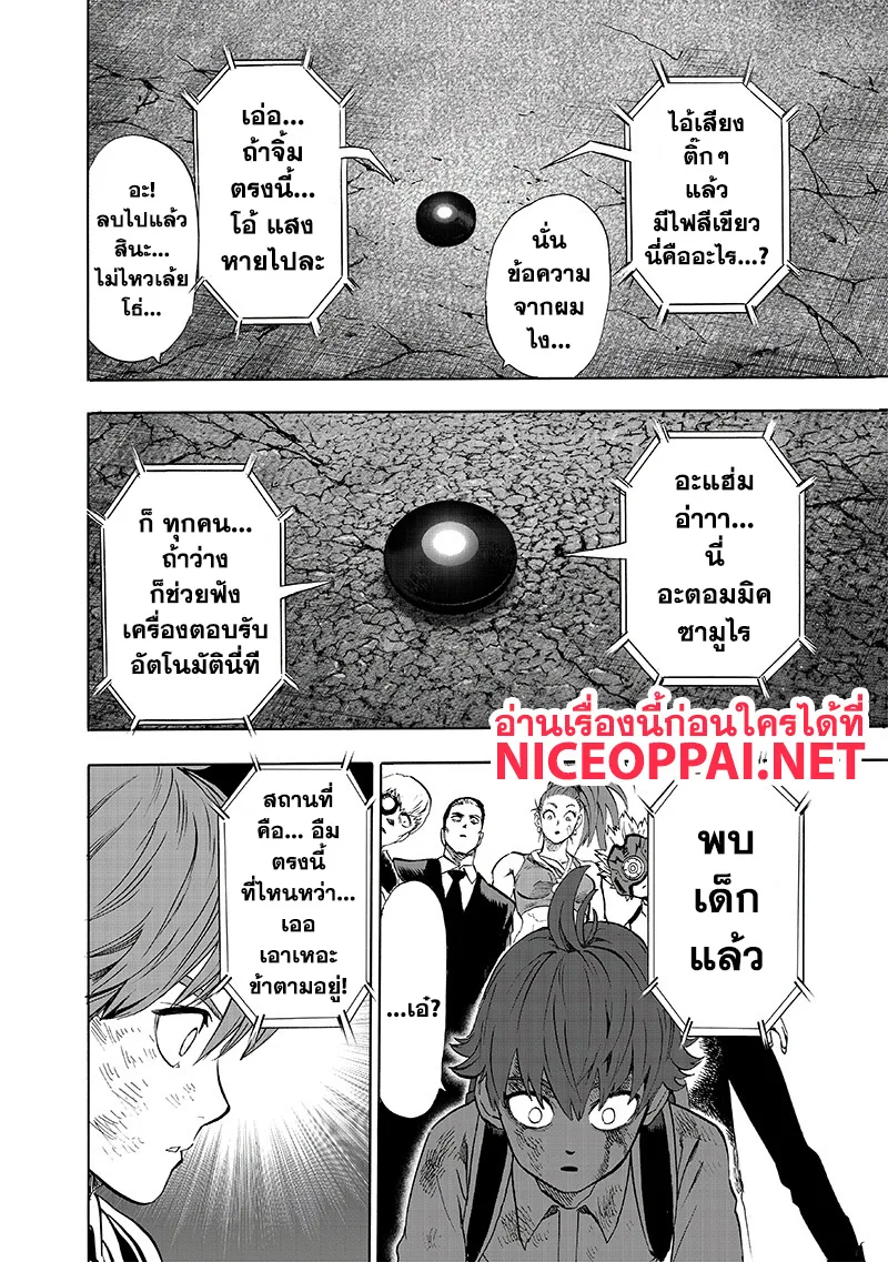 One Punch Man วันพันช์แมน ตอนที่ 111 หน้า 6