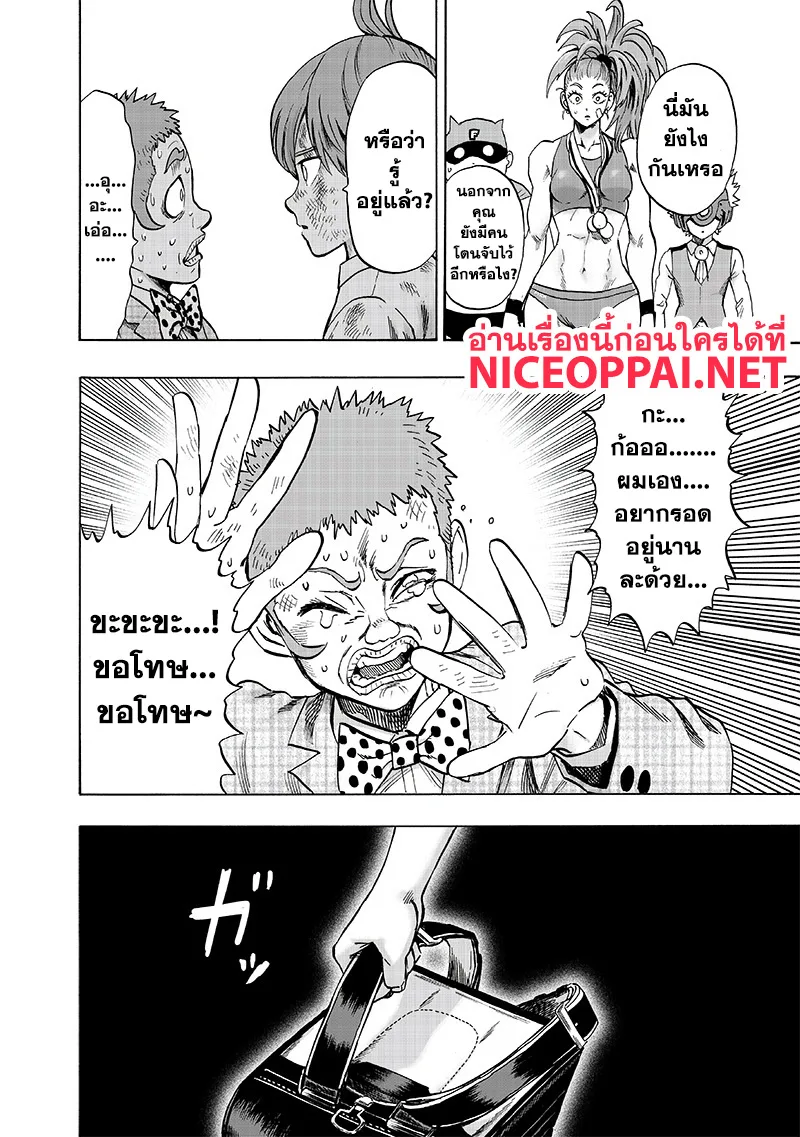 One Punch Man วันพันช์แมน ตอนที่ 111 หน้า 8