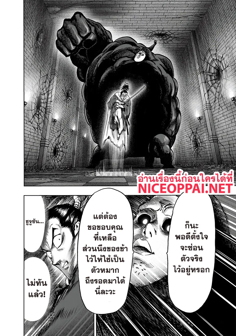 One Punch Man วันพันช์แมน ตอนที่ 112 หน้า 10