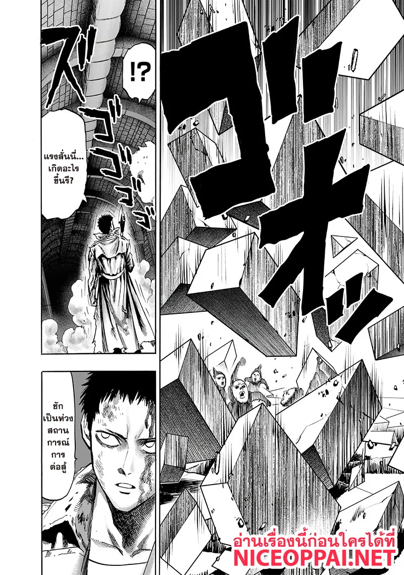 One Punch Man วันพันช์แมน ตอนที่ 112 หน้า 15