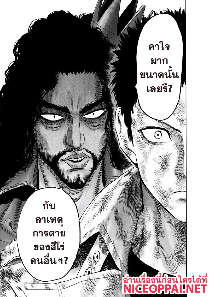 One Punch Man วันพันช์แมน ตอนที่ 112 หน้า 16