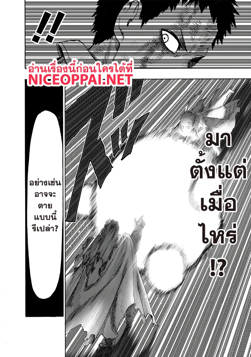 One Punch Man วันพันช์แมน ตอนที่ 112 หน้า 17