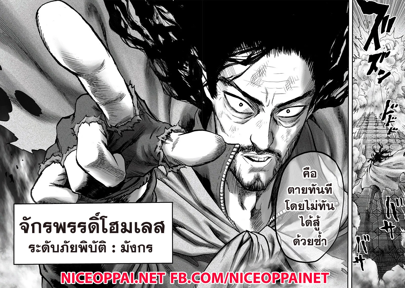 One Punch Man วันพันช์แมน ตอนที่ 112 หน้า 19