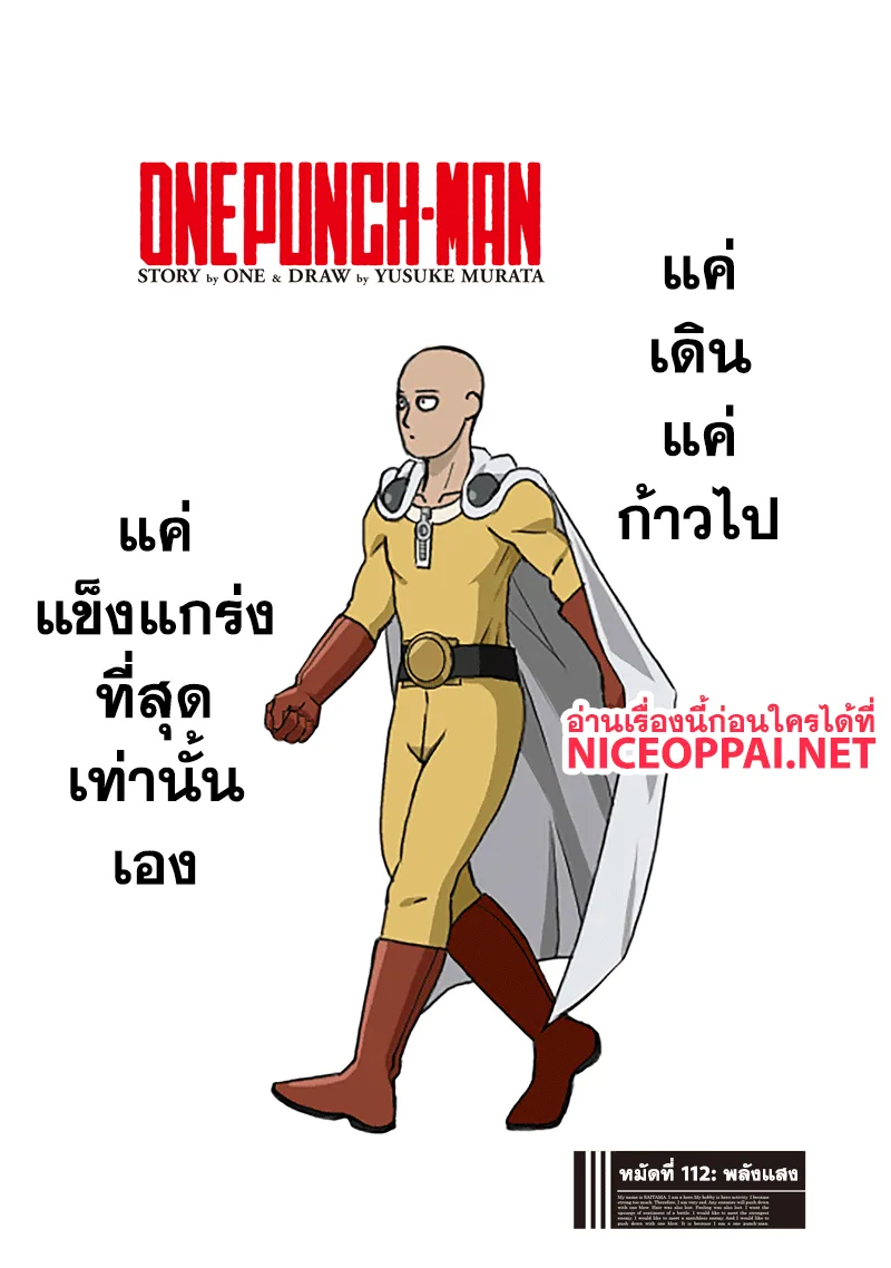 One Punch Man วันพันช์แมน ตอนที่ 112 หน้า 2