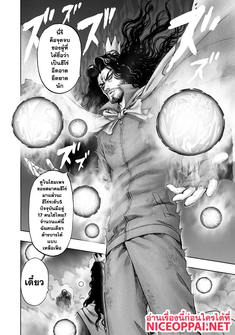 One Punch Man วันพันช์แมน ตอนที่ 112 หน้า 20