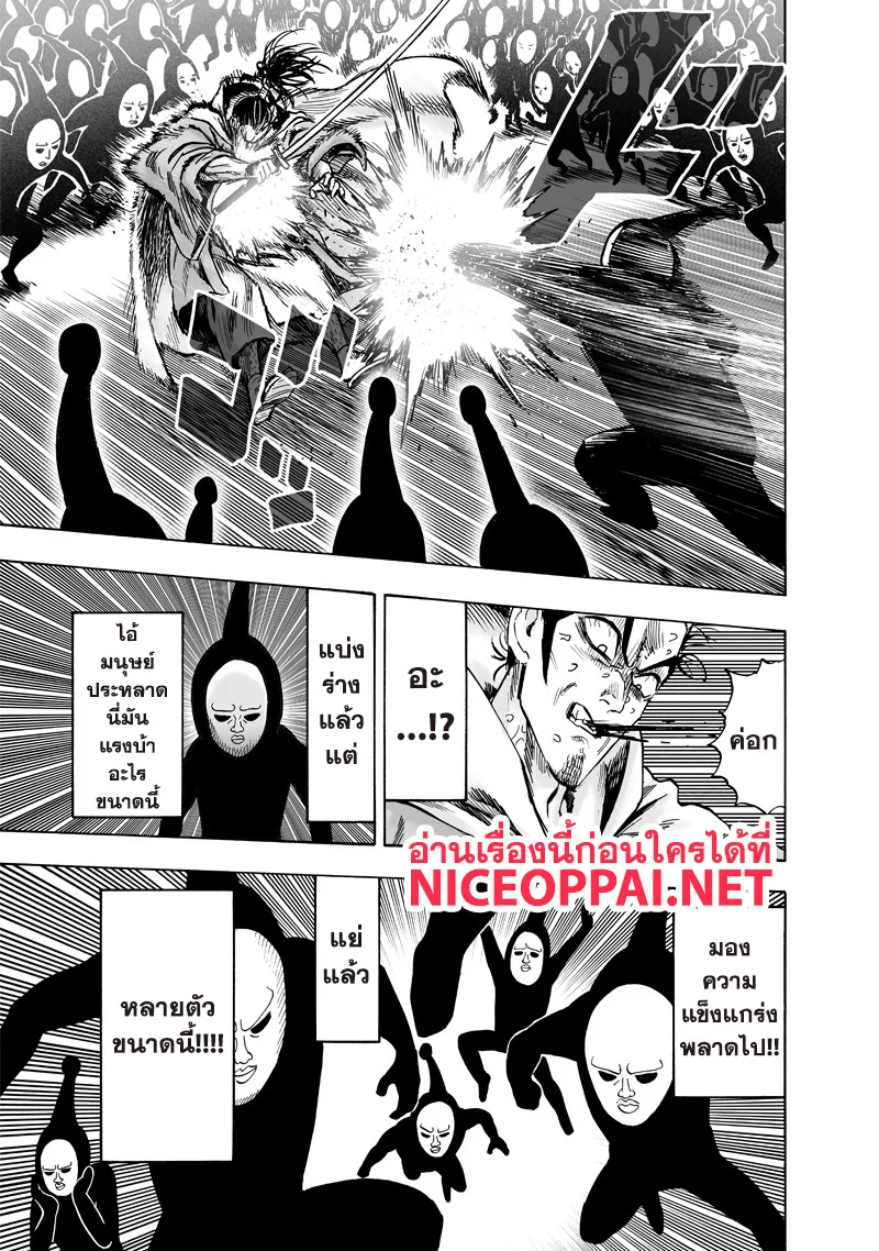 One Punch Man วันพันช์แมน ตอนที่ 112 หน้า 3