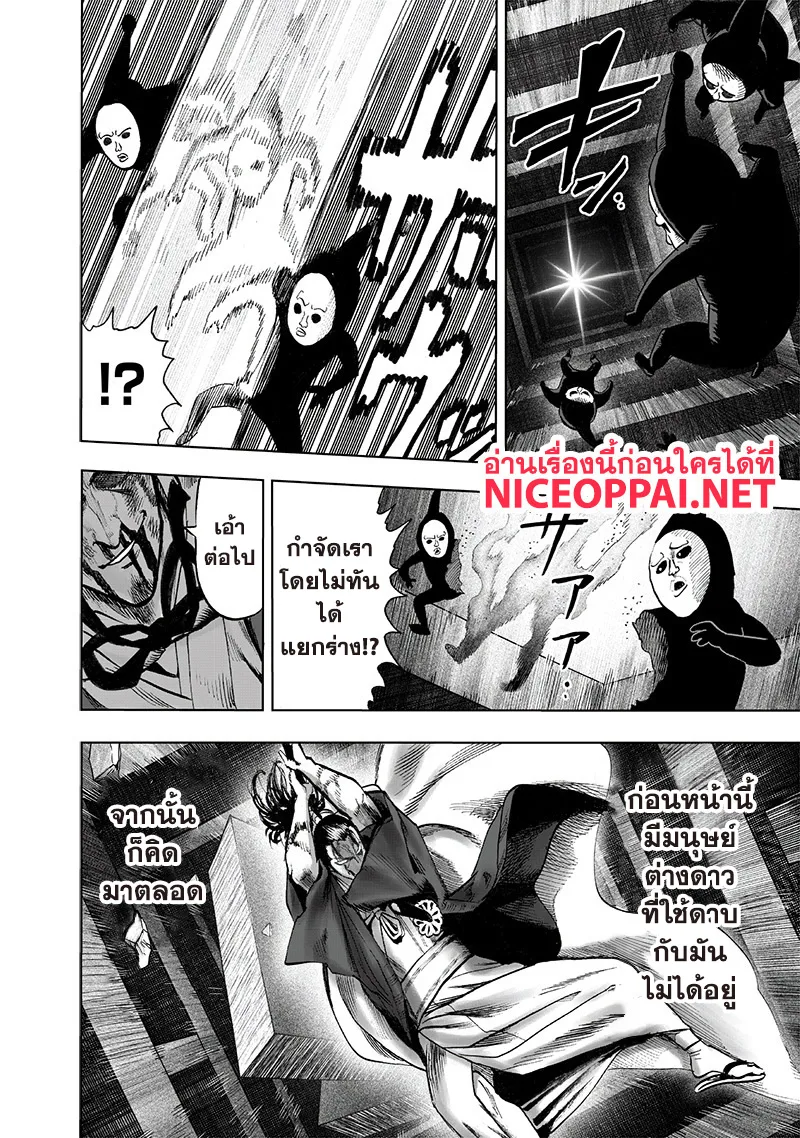 One Punch Man วันพันช์แมน ตอนที่ 112 หน้า 6