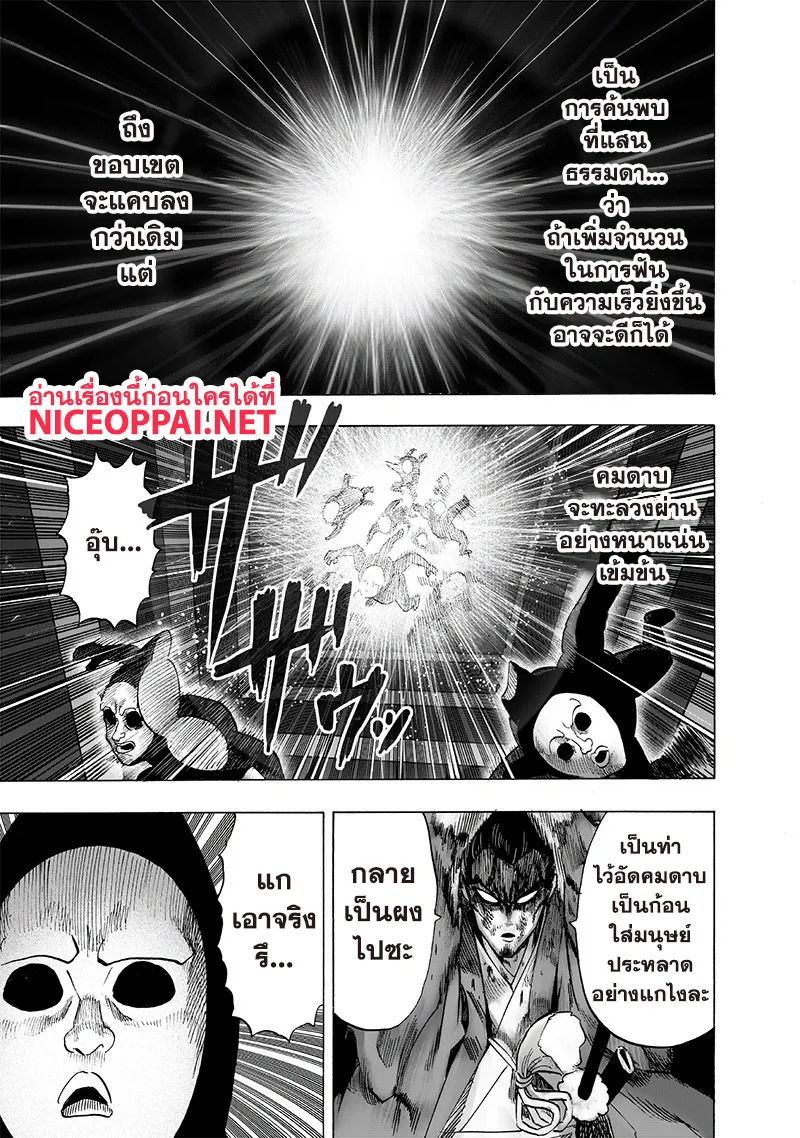 One Punch Man วันพันช์แมน ตอนที่ 112 หน้า 7