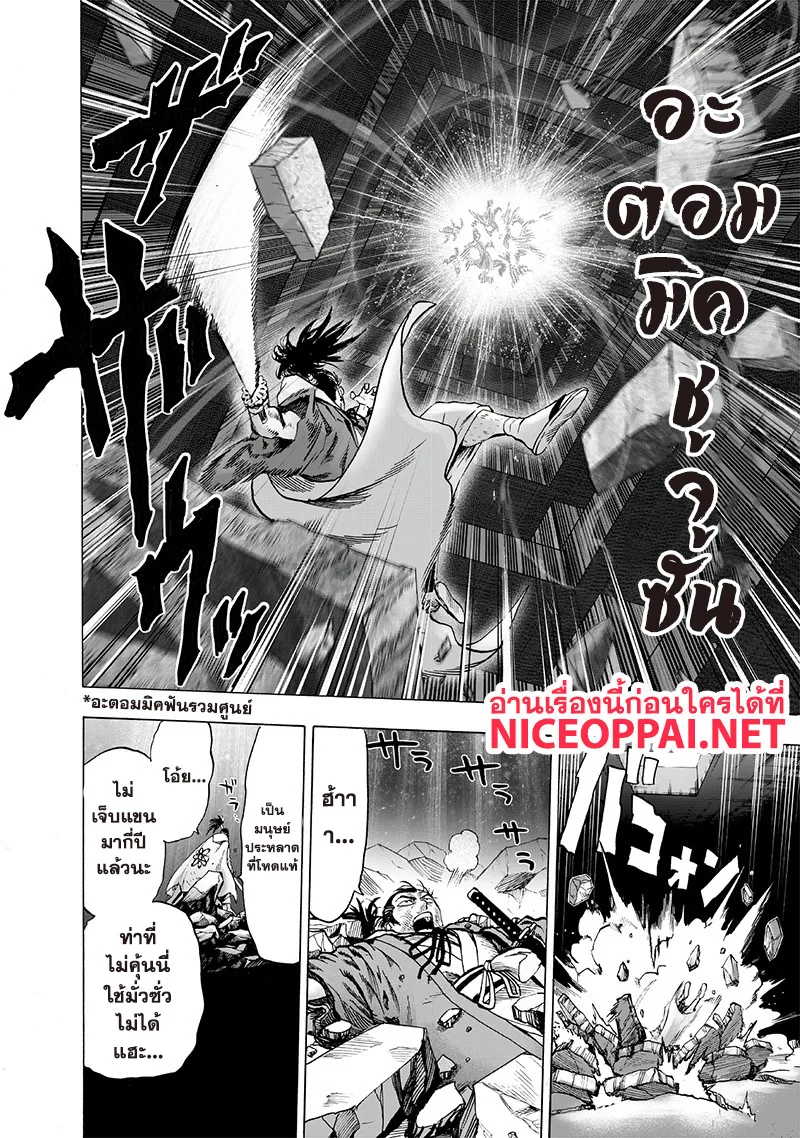 One Punch Man วันพันช์แมน ตอนที่ 112 หน้า 8