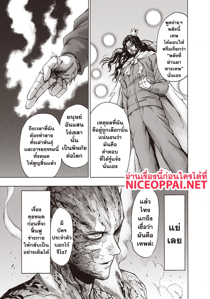 One Punch Man วันพันช์แมน ตอนที่ 113 หน้า 10