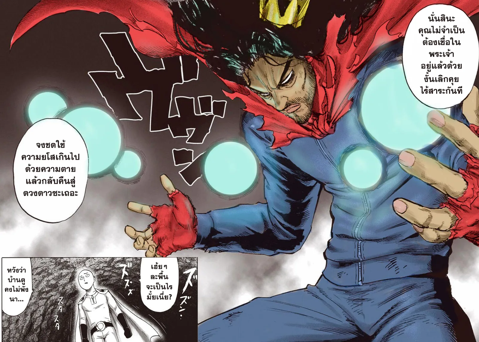 One Punch Man วันพันช์แมน ตอนที่ 113 หน้า 11