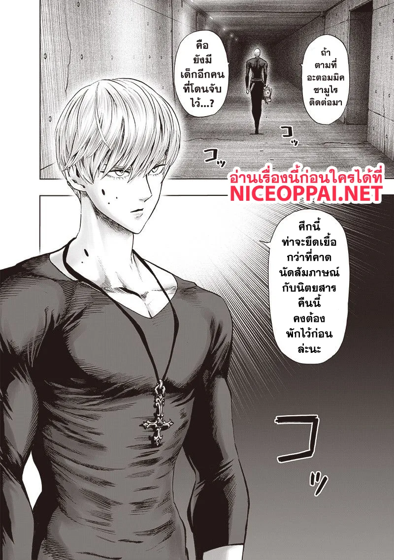 One Punch Man วันพันช์แมน ตอนที่ 113 หน้า 12